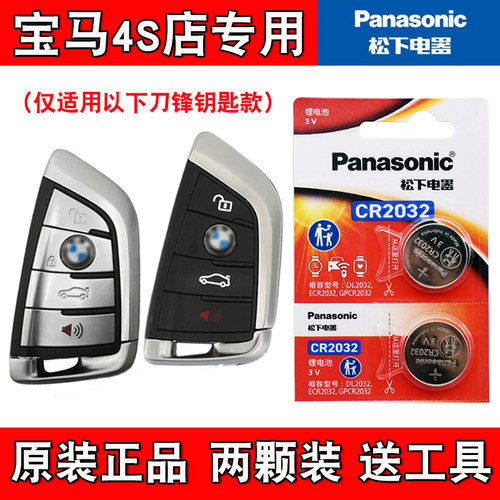 适用进口宝马840i 17-22款汽车钥匙遥控器纽扣电池电子4S店专用
