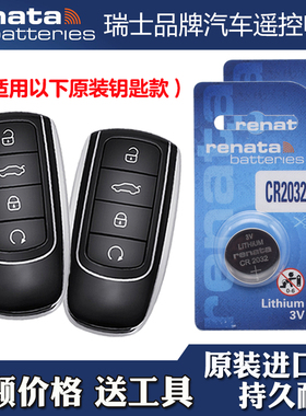 瑞纳达 适用 22-24款奇瑞瑞虎TIGGO8PRO汽车钥匙遥控器电池电子