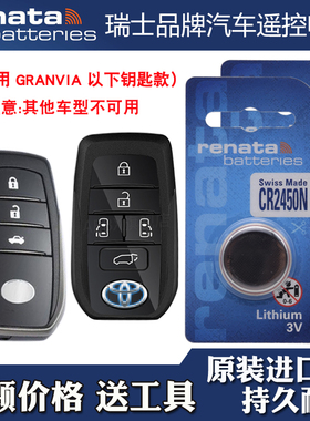 适用丰田GRANVIA 2022-2024款汽车钥匙遥控器电池电子 Renata厂