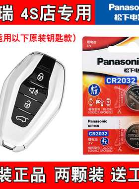 适用奇瑞捷途X90 PLUS 21-25款汽车钥匙遥控器电池电子 4S店专用