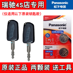松下正品 电动汽车钥匙遥控器纽扣电池电子 2021款 适用瑞驰EK01S