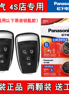 适用北汽EH300 EH400 16-17款汽车钥匙遥控器电池电子 松下原装