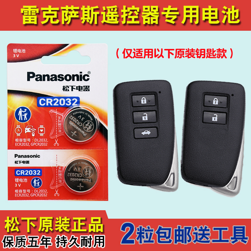 松下原版 适用 14-19款雷克萨斯RC350 200汽车钥匙遥控器电池电子