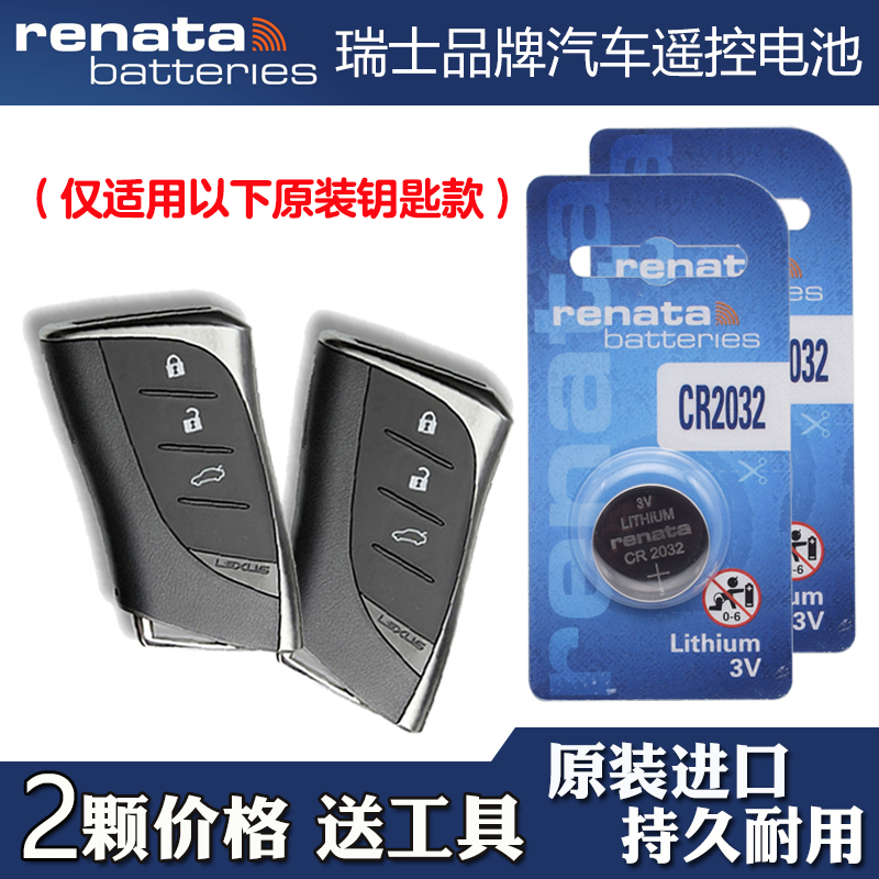 Renata牌 适用16-18款雷克萨斯LS350 500h汽车钥匙遥控器电池电子