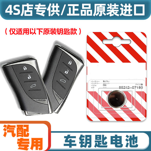 汽配原厂 适用2020款雷克萨斯UX300e电动汽车钥匙遥控器电池电子