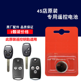 适用进口讴歌2007-2011款MDX汽车钥匙遥控器电池电子 原厂汽配