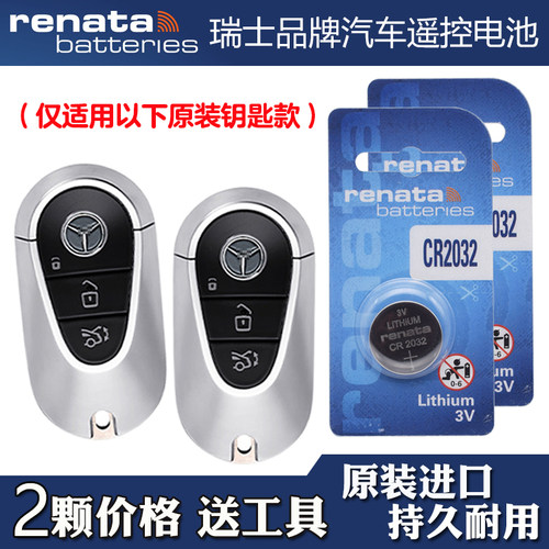 适用北京奔驰EQE350 500 22-25款电动车钥匙遥控器电池子RENATA