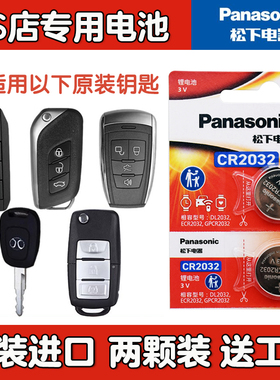 适用北汽新能源EC5 EX200 EX260 EX360汽车智能钥匙遥控器电池子
