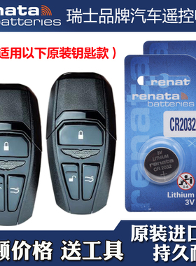 RENATA 适用18-23款阿斯顿马丁V8Vantage车钥匙遥控器电池电子