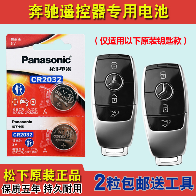 原装进口 适用 17-23款 进口奔驰AMG E53 E63S车钥匙遥控器电池子