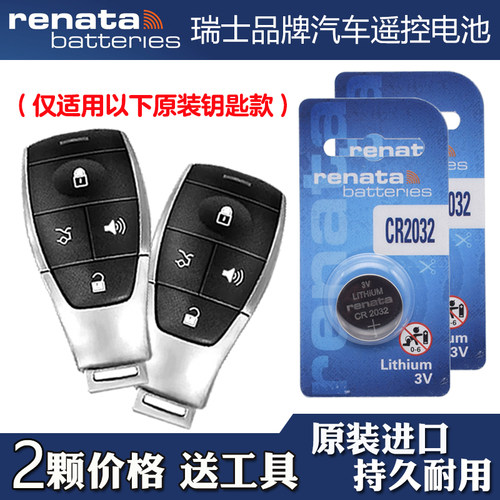 适用北京BJ40e 2025款电动汽车钥匙遥控器纽扣电池电子 Renata牌