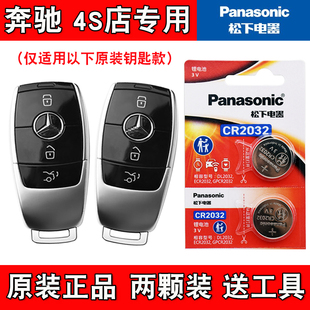 E53 车钥匙遥控器电池子松下正品 E63S 23款 适用进口奔驰AMG