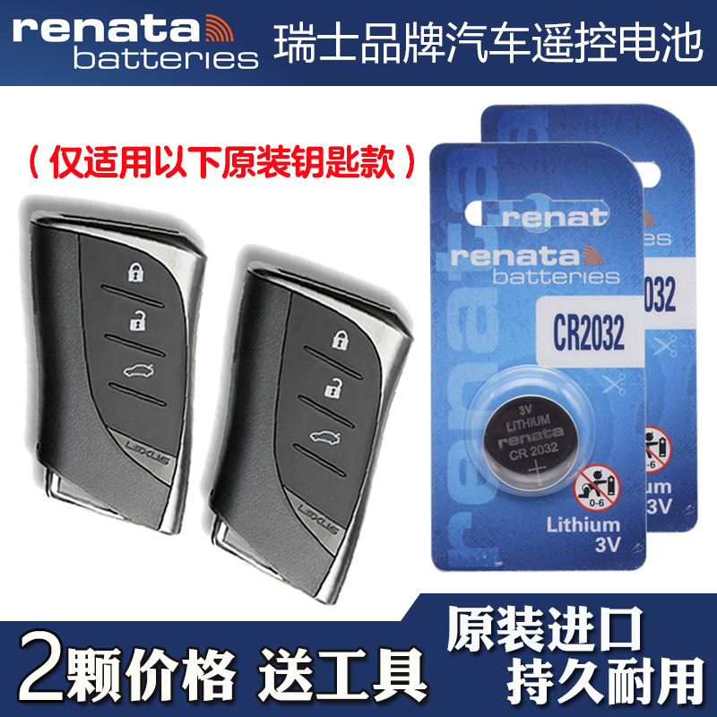 Renata牌 适用2020款雷克萨斯UX300e电动汽车钥匙遥控器电池电子