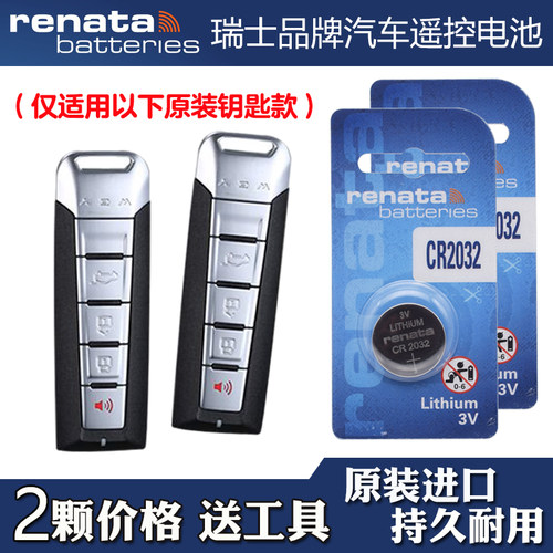 适用魏派魏牌VV5 2017-2021款汽车钥匙遥控器电池电子 RENATA