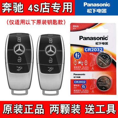 适用北京奔驰GLB200 22020-25款汽车钥匙遥控器电池电子4S店专用