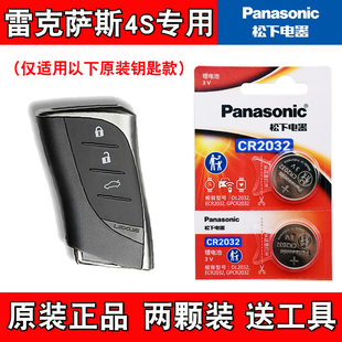 适用雷克萨斯RX350h 500h 2023款汽车钥匙遥控器电池电子4S店专用