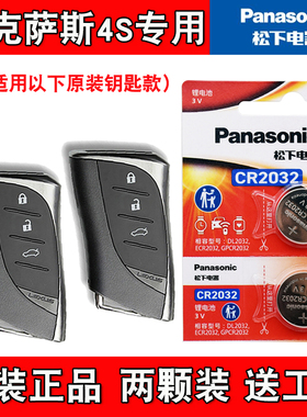 适用雷克萨斯LS460l 600hl 16-18款车钥匙遥控器电池电子松下原装