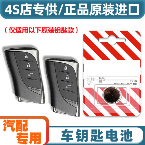 汽配专用 适用16-18款雷克萨斯LS460l 600hl车钥匙遥控器电池电子