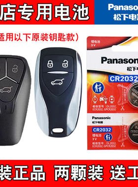 适用创维HT-i 2022款汽车钥匙遥控器纽扣电池电子CR2032 松下原厂