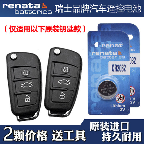 适用北汽昌河北斗星X5 2019-23款汽车钥匙遥控器电池电子RENATA