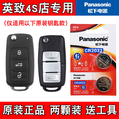适用英致G5 2014-2017款汽车钥匙遥控器纽扣电池电子 4S店专用