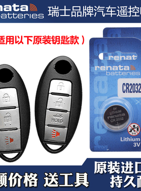 瑞纳达牌 适用07-13款英菲尼迪FX37FX35FX50车钥匙遥控器电池电子
