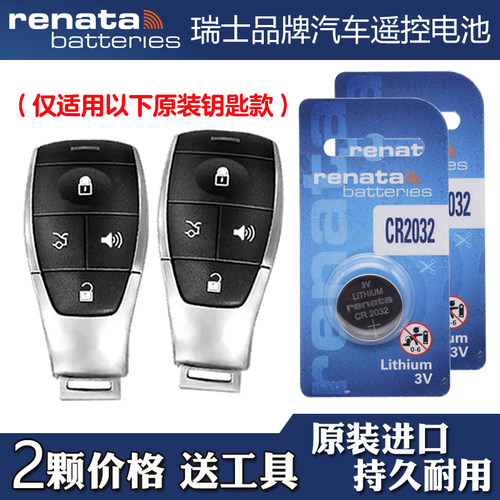 适用北京BJ40e 2025款电动汽车钥匙遥控器纽扣电池电子 RENATA