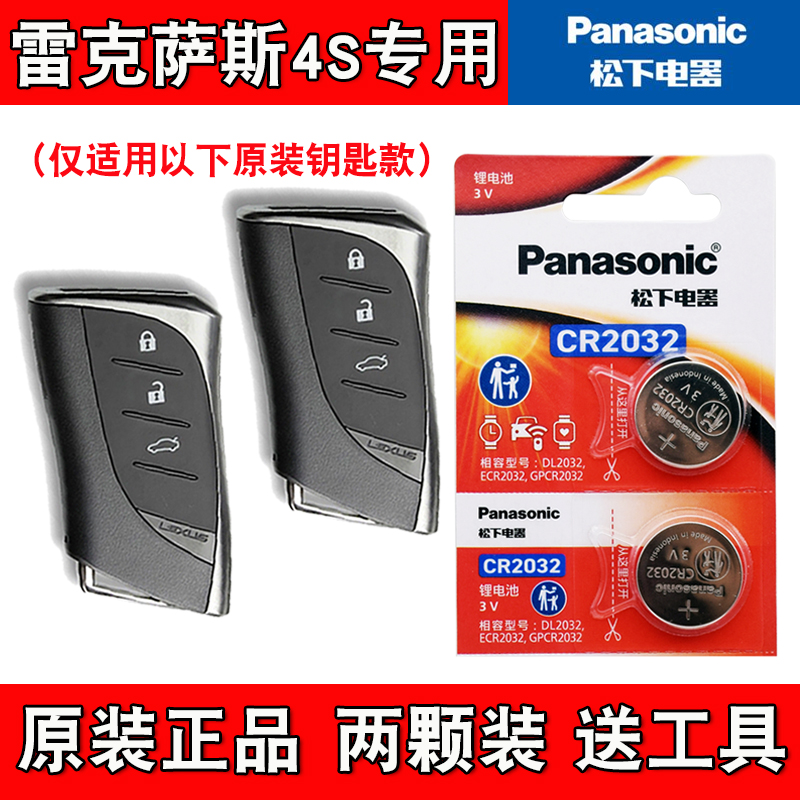 适用雷克萨斯UX200 UX250h 19-22款车钥匙遥控器电池电子原装正品