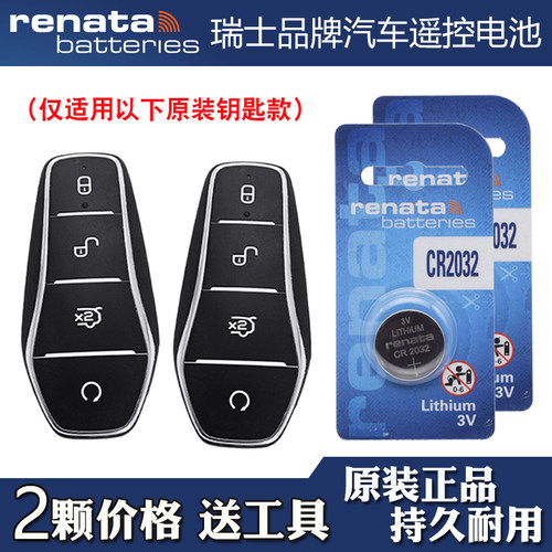 适用比亚迪宋L DM-i 24-25款电动汽车钥匙遥控器电池电子Renata牌