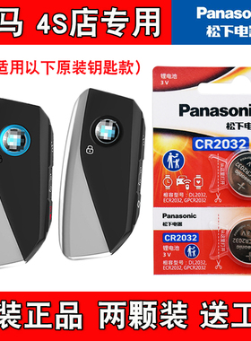 适用宝马X2 M35i 2024款汽车钥匙遥控器电池电子CR2032 松下原版