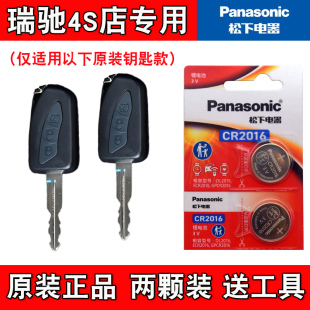 松下原版 电动汽车钥匙遥控器纽扣电池电子 2021款 适用瑞驰EK01S