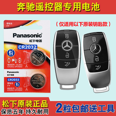 松下原装 适用 2024款 进口奔驰AMG GLS63汽车钥匙遥控器电池电子