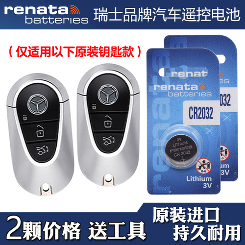 适用北京奔驰C350eL 23-25款电动汽车钥匙遥控器电池电子RENATA