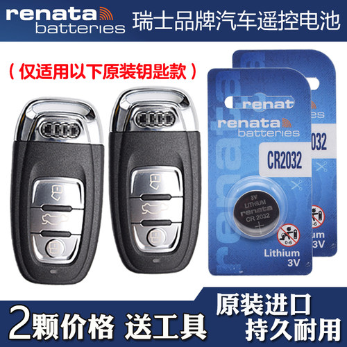适用进口奥迪Q5 2010-2017款汽车钥匙遥控器电池电子 RENATA