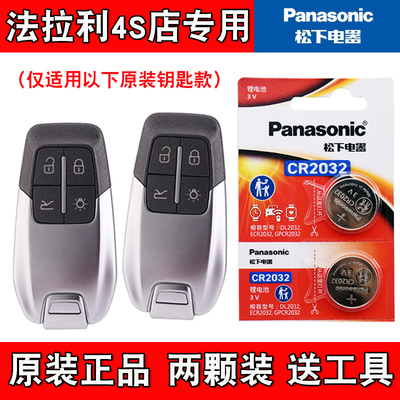 适用法拉利波托菲诺 2018-2021款汽车钥匙遥控器电池电子原装进口