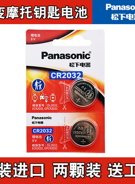 适用 猎变 娅 YEARN摩托车钥匙遥控器电池电子CR2032 汽配原厂