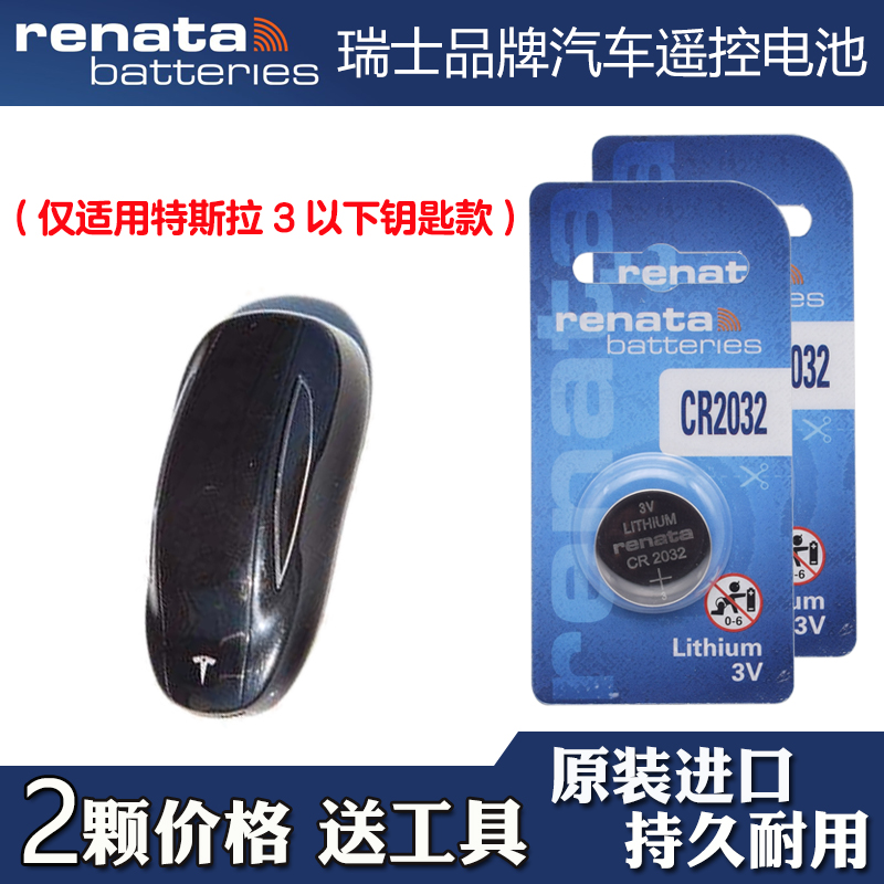 瑞纳达牌 适用2019-22款特斯拉Model3电动汽车钥匙遥控器电池电子