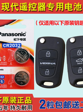 进口版 适用 2011-16款现代悦动CELESTA汽车钥匙遥控器电池电子