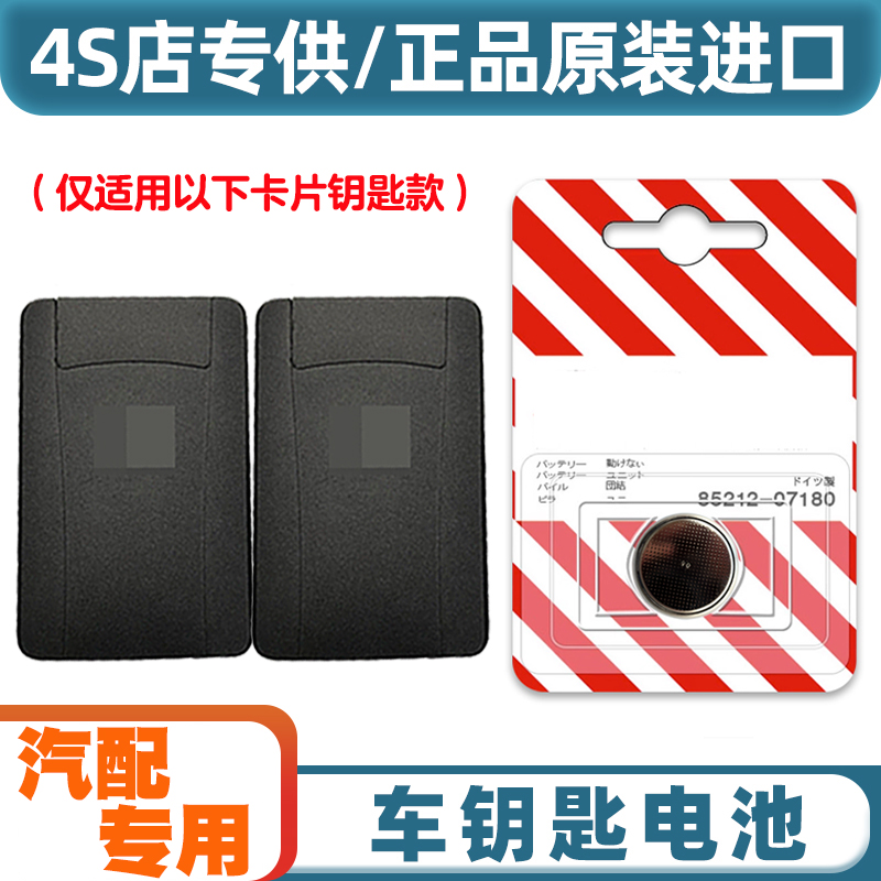原装原厂 2020款 雷克萨斯UX300e卡片车钥匙遥控器电池电子CR2412