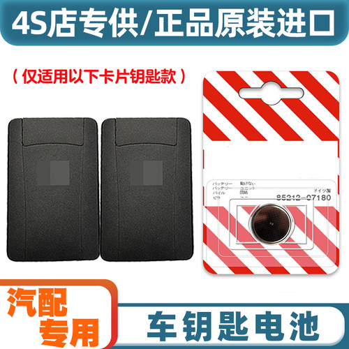 原装原厂 2020款 雷克萨斯UX300e卡片车钥匙遥控器电池电子CR2412