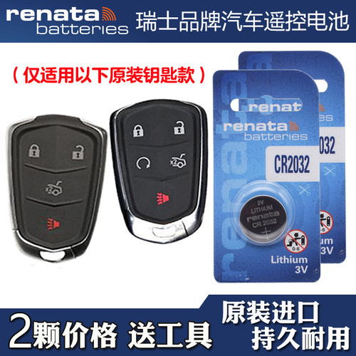 适用凯迪拉克SRX 2015款汽车钥匙遥控器电池电子CR2032 Renata牌