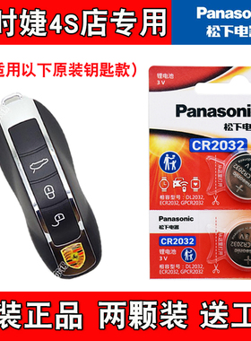适用保时捷Panamera10-16款汽车钥匙纽扣遥控器电池电子 原装正品