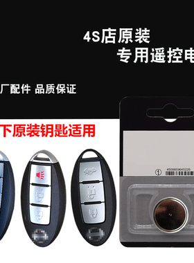 适用2007-2013款英菲尼迪FX35 FX37FX45FX50汽车钥匙遥控器电池子