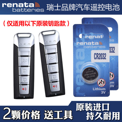适用魏派魏牌VV7 2020款混动汽车钥匙遥控器电池电子 RENATA