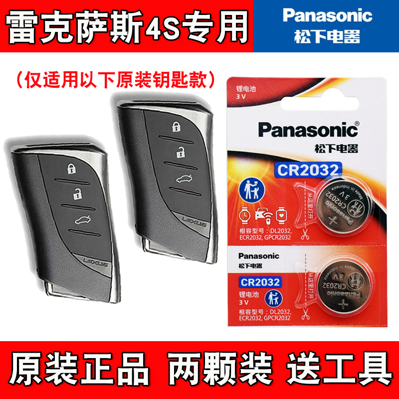 适用雷克萨斯UX200 UX250h 19-22款车钥匙遥控器电池电子松下原厂
