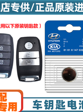 汽配原厂 适用 17-19款起亚凯绅K4 cachet汽车钥匙遥控器电池电子