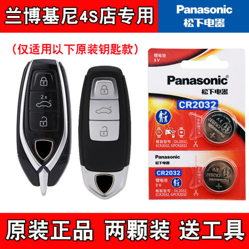 适用兰博基尼Urus 2021-2023款汽车钥匙遥控器电池电子 原装正品