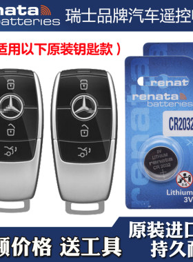 瑞士品牌 适用19-24款北京奔驰C180LC300L汽车钥匙遥控器电池电子