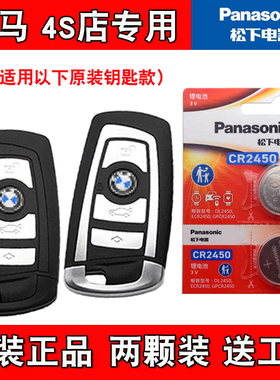 松下正品 2013-2020款进口宝马425i430i440i车钥匙遥控器电池电子