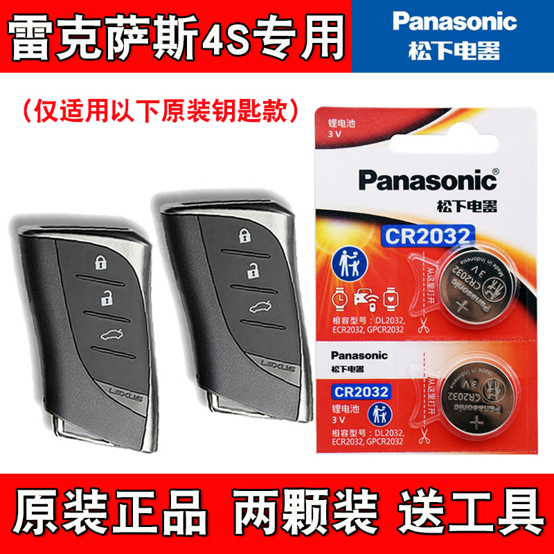 适用雷克萨斯UX200 UX250h 19-22款车钥匙遥控器电池电子松下正品